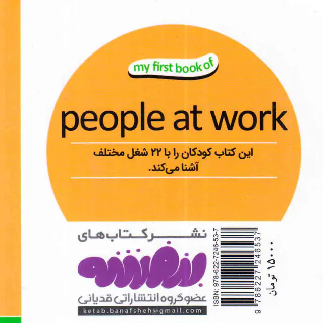 اولین کتاب من مشاغل